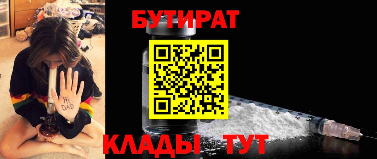 Бутират  Бутират оксибутират  Вход с VPN  Чехов 