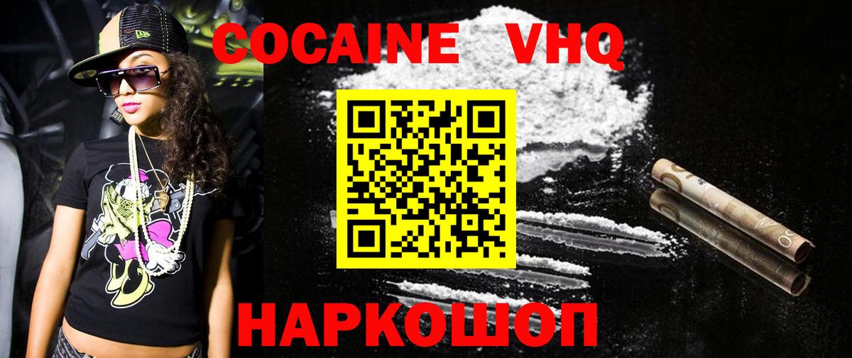 Чехов  Cocaine VHQ  КОКАИН  Вход с VPN  Кокаин 97% 